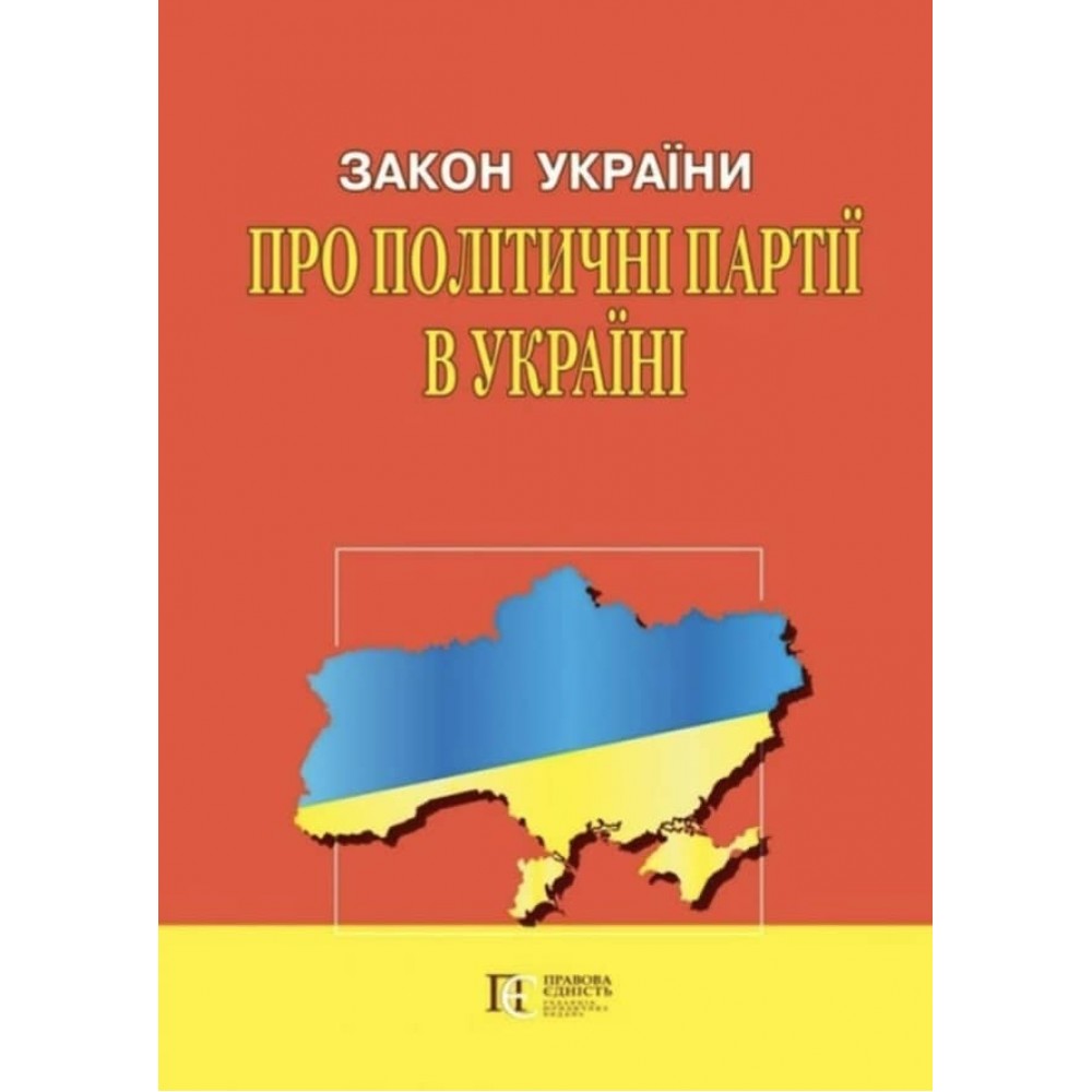 Закон України «Про політичні партії в Україні»