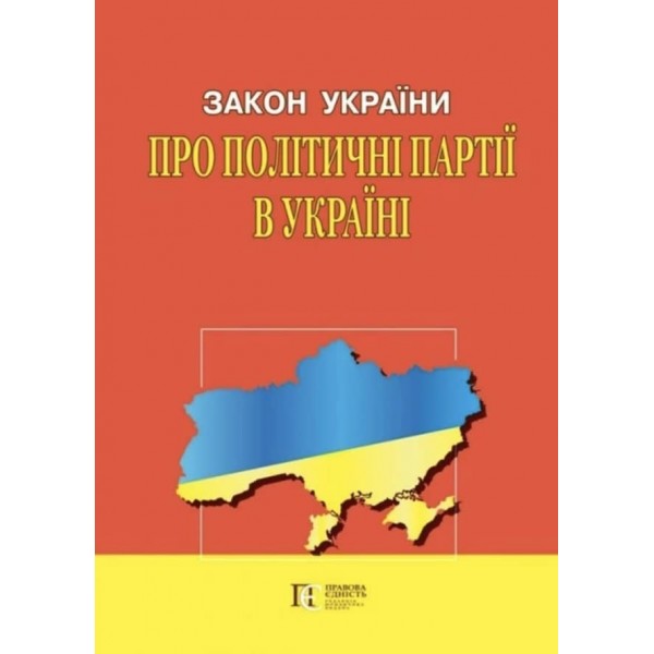 Закон України «Про політичні партії в Україні»