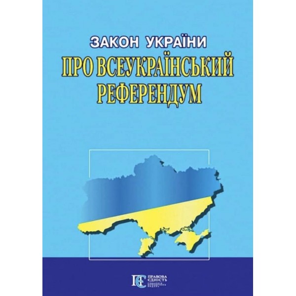 Закон України «Про всеукраїнський референдум»