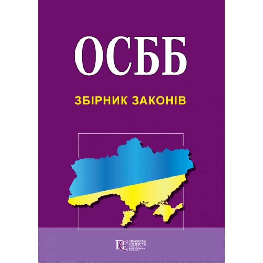 ОСББ. Збірник законів
