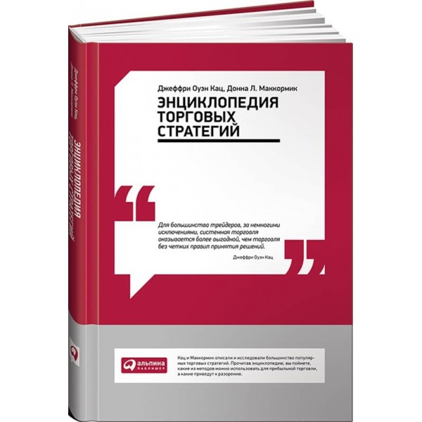 Енциклопедія торгових стратегій