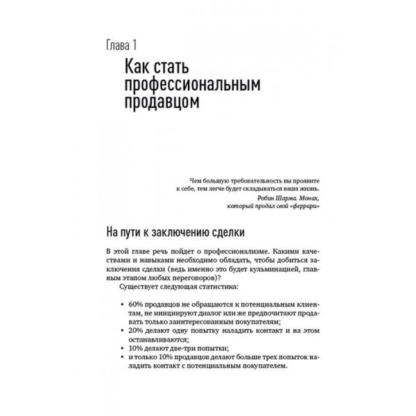 Головна навичка менеджера з продажу. Як бути переконливим у будь-якій ситуації