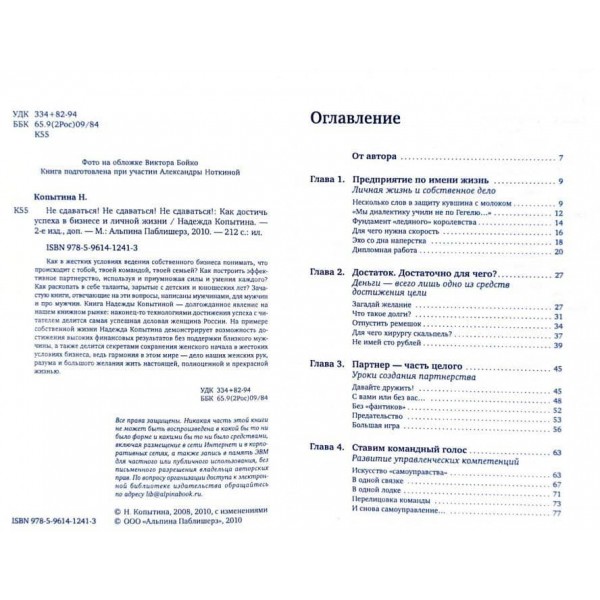 Не здаватися! Як досягти успіху в бізнесі та особистому житті
