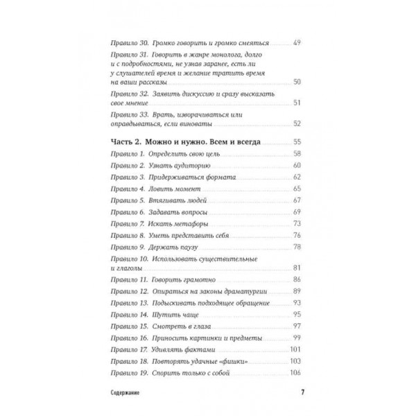 Правила ділового спілкування. 33 "не можна" і 33 "можна"
