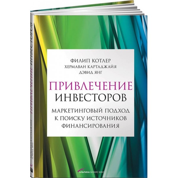 Залучення інвесторів. Маркетинговий підхід до пошуку джерел фінансування