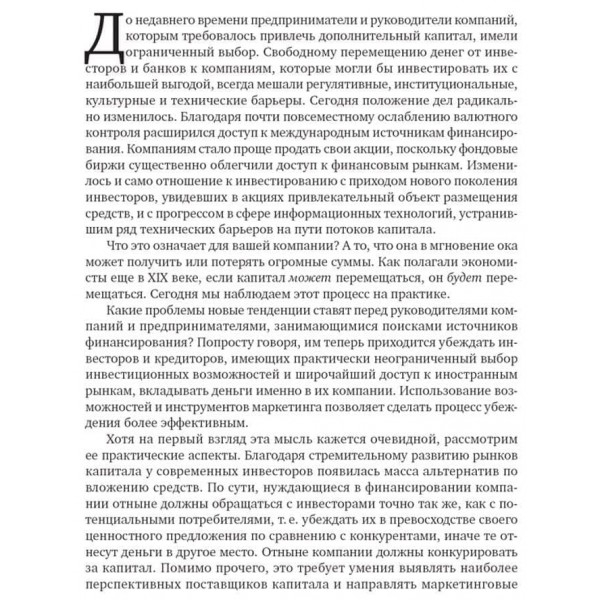 Залучення інвесторів. Маркетинговий підхід до пошуку джерел фінансування