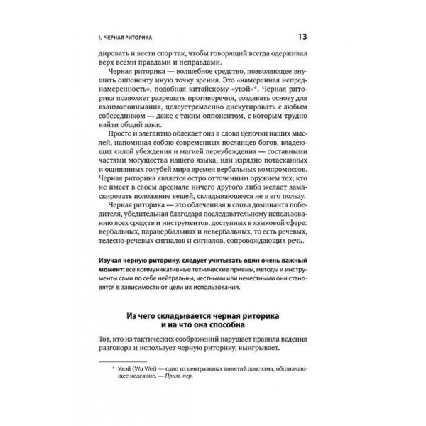 Чорна риторика. Влада і магія слова