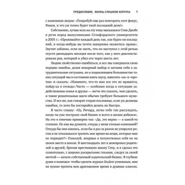 Мої правила. Слухай, вчися, смійся і будь лідером