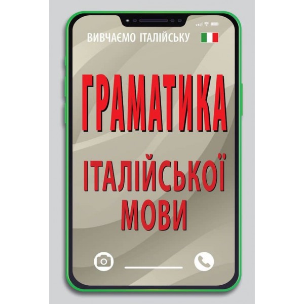 Граматика італійської мови