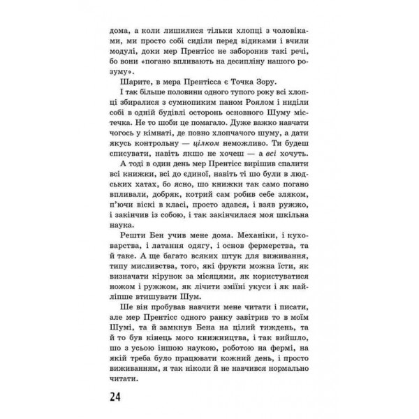 Ходячий Хаос. Книга 1. Ніж, якого не відпустиш