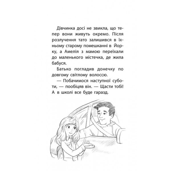 Історії порятунку. Книга 2. Кролик та його халепи