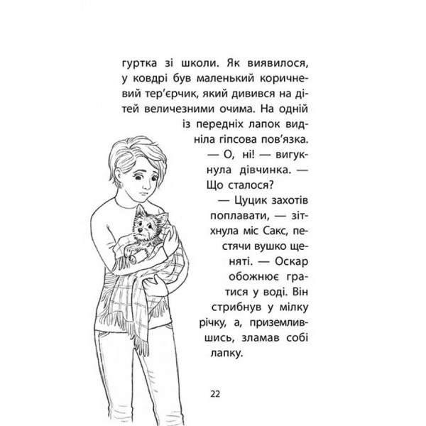 Історії порятунку. Книга 5. Щенячі пригоди