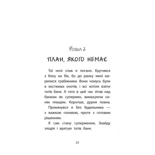 Перша справа Сашка Сірого. Злочин на мільйон