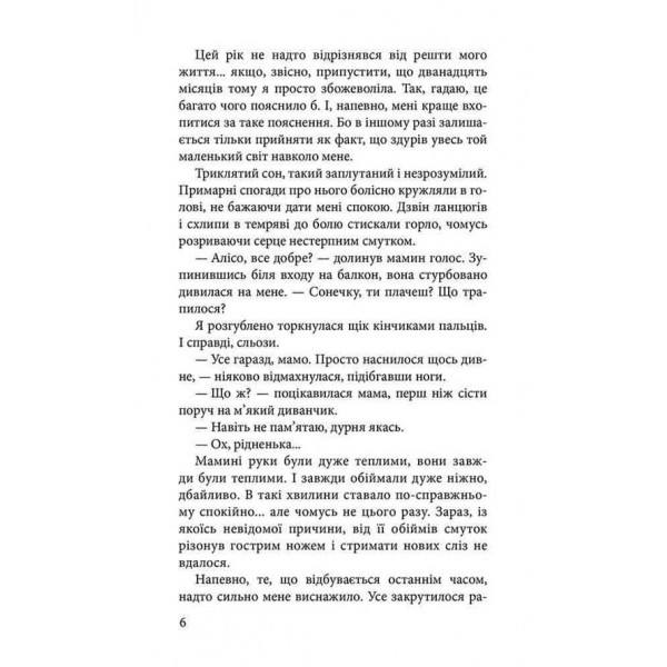 Крук та Чорний Метелик. Книга 1. Голос давніх сновидінь