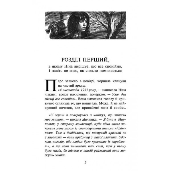 Таємниця проклятого лісу. Книга 2 (м'яка обкладинка)