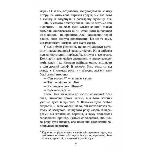 Таємниця проклятого лісу. Книга 2 (м'яка обкладинка)