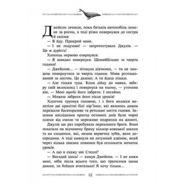 Улісс Мур. Книга 5. Кам'яні охоронці