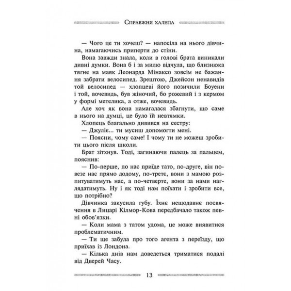 Улісс Мур. Книга 5. Кам'яні охоронці