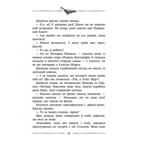 Улісс Мур. Книга 5. Кам'яні охоронці