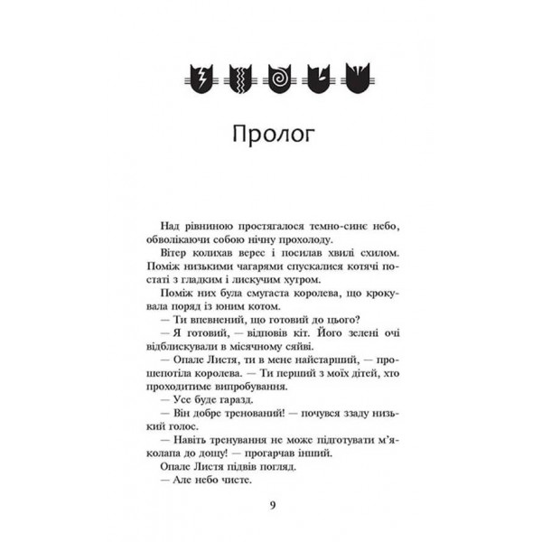 Коти-вояки. Сила трьох. Книга 2. Темна ріка