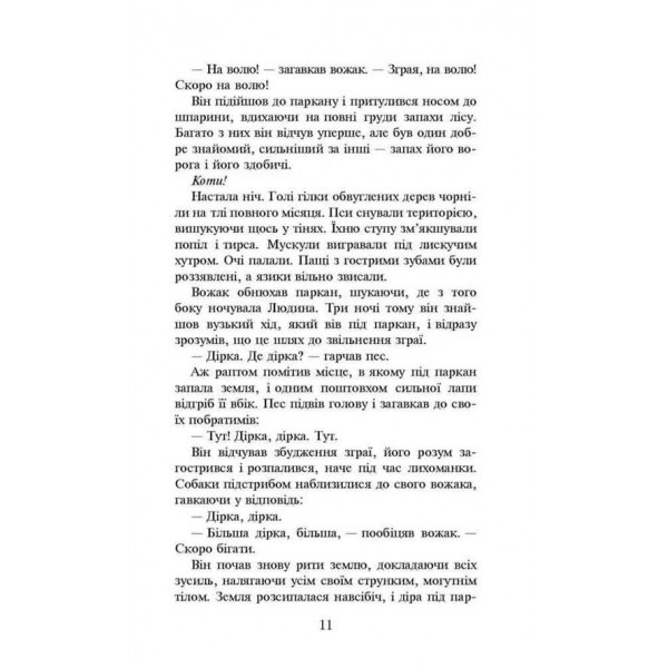 Коти-вояки. Книга 5. Небезпечний шлях (м'яка обкладинка)