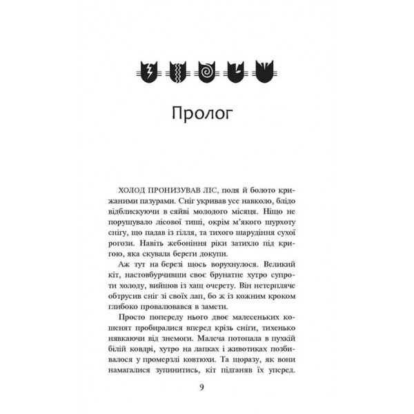 Коти-вояки. Книга 3. Ліс таємниць