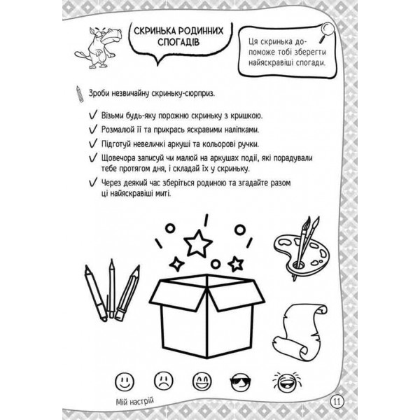 101 забавка. 6–7 років