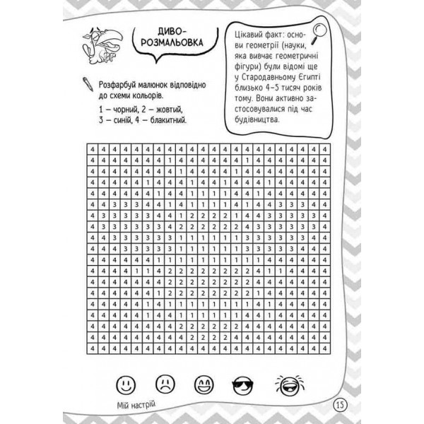 101 забавка. 8–9 років