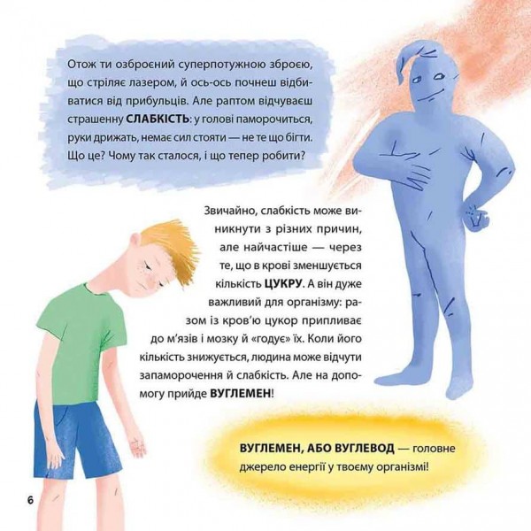 Просто про науку. Суперїжа для супергероїв
