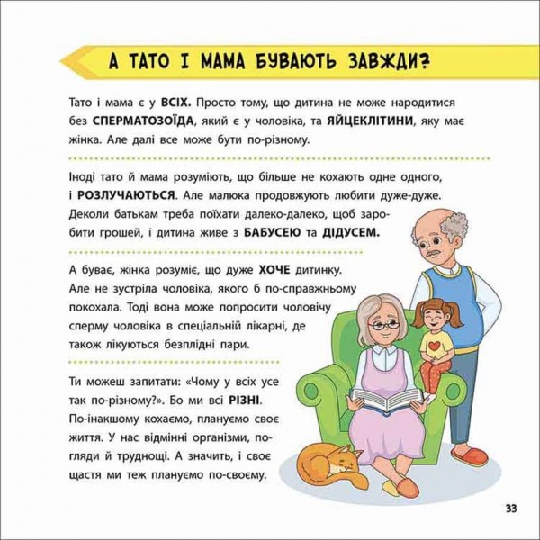 Просто про науку. Як ми з'являємося на світ