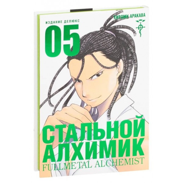 Сталевий Алхімік. Книга 5
