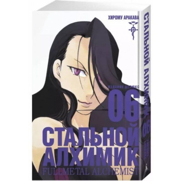 Сталевий Алхімік. Книга 6