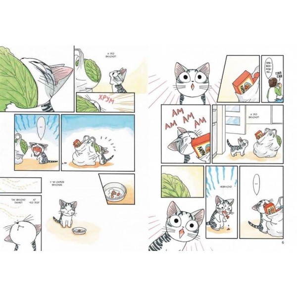 Милий дім Чі. Книга 2