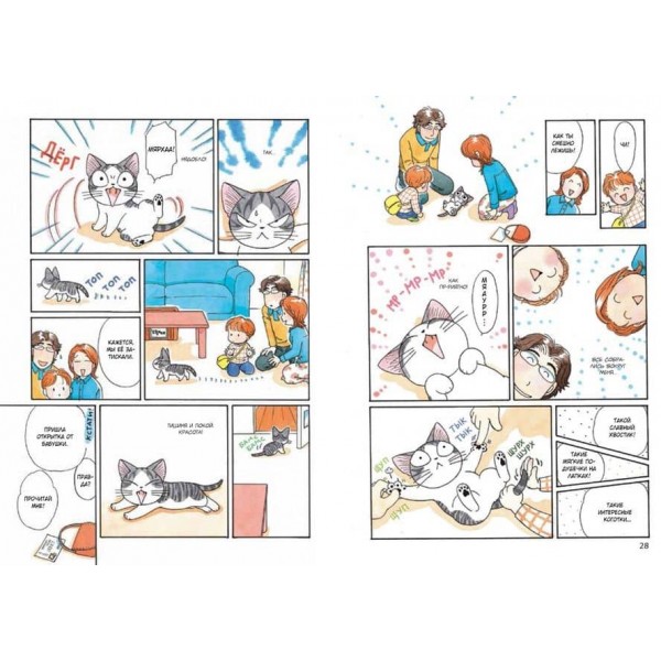 Милий дім Чі. Книга 2