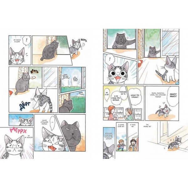 Милий дім Чі. Книга 2