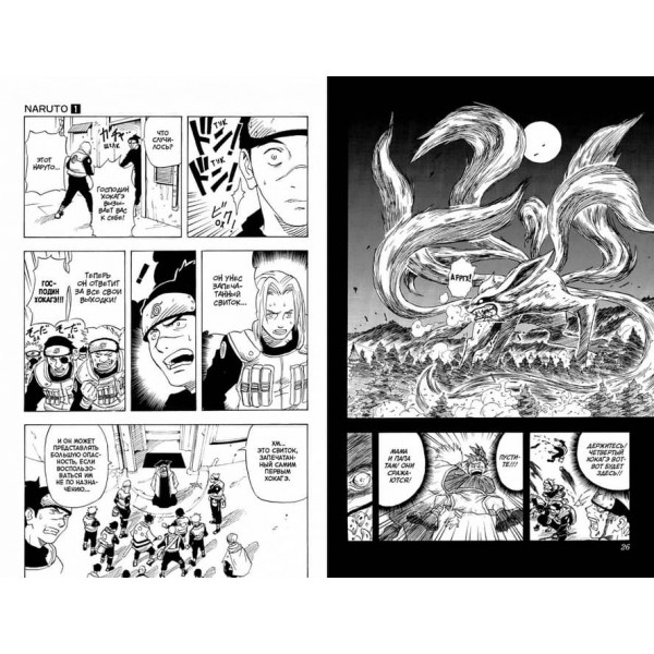 Naruto. Наруто. Книга 1. Наруто Удзумакі