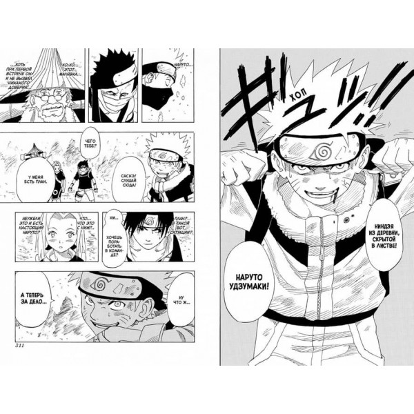 Naruto. Наруто. Книга 1. Наруто Удзумакі