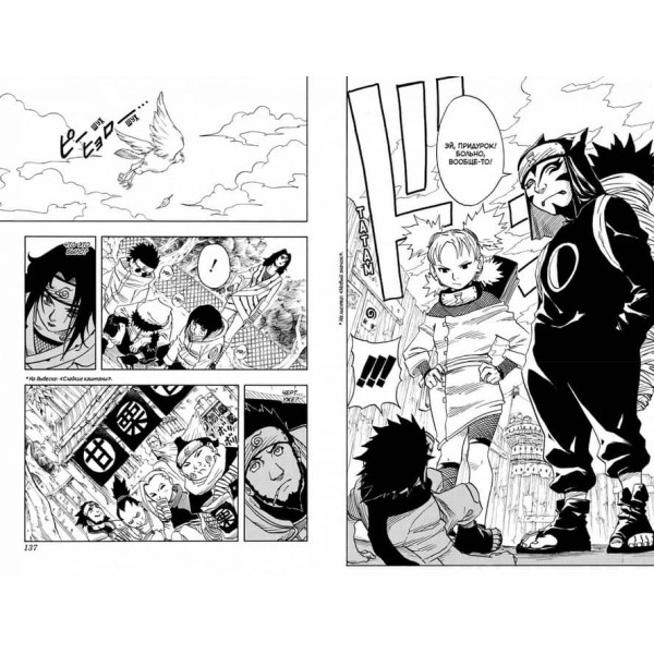 Naruto. Наруто. Книга 2. Міст героя