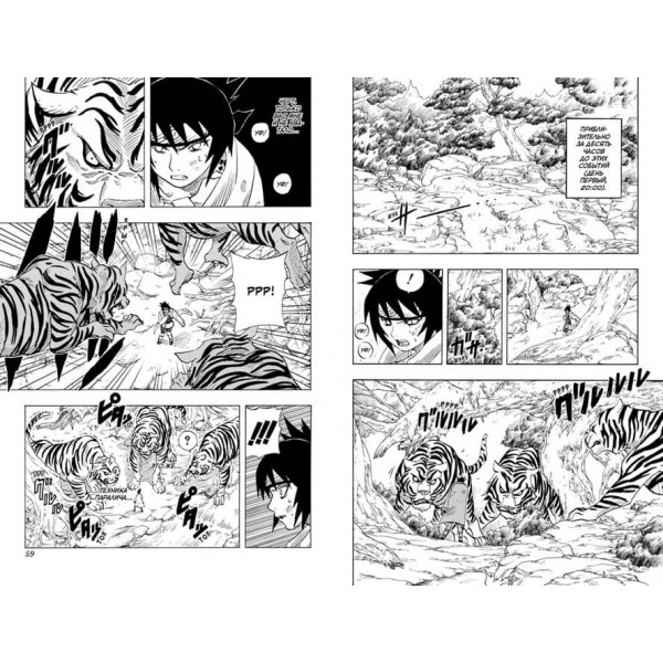 Naruto. Наруто. Книга 3. Вірний шлях