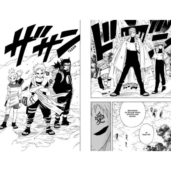 Naruto. Наруто. Книга 3. Вірний шлях