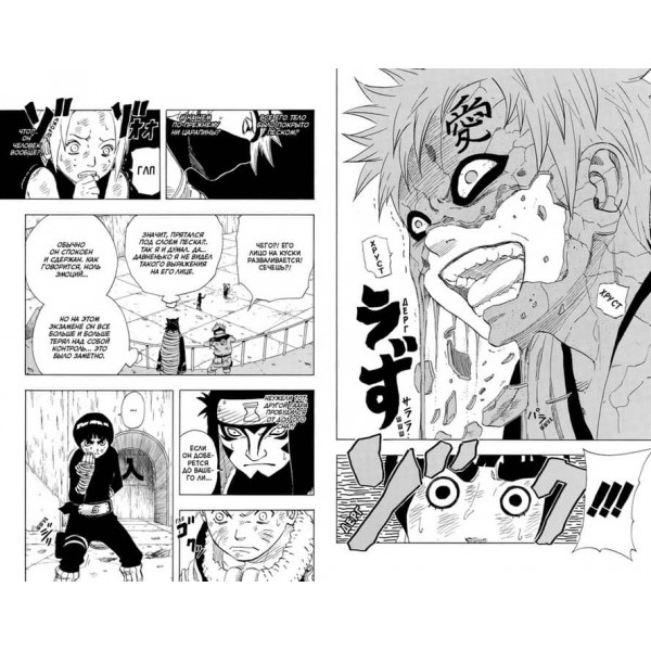 Naruto. Наруто. Книга 4. Чудовий ніндзя