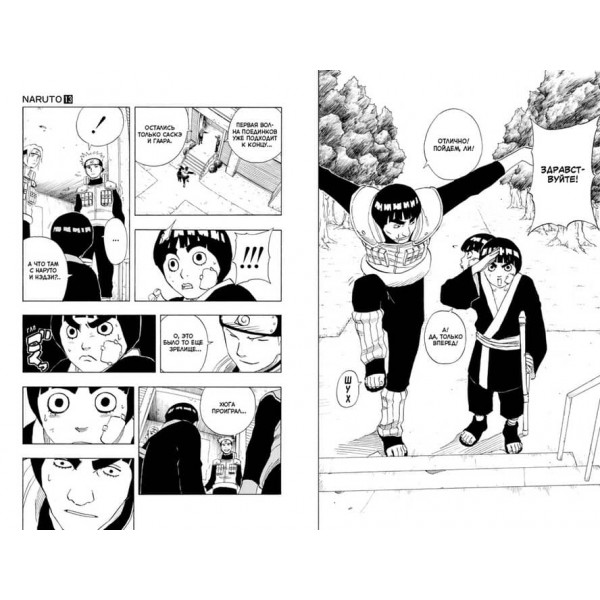 Naruto. Наруто. Книга 5. Перерваний іспит