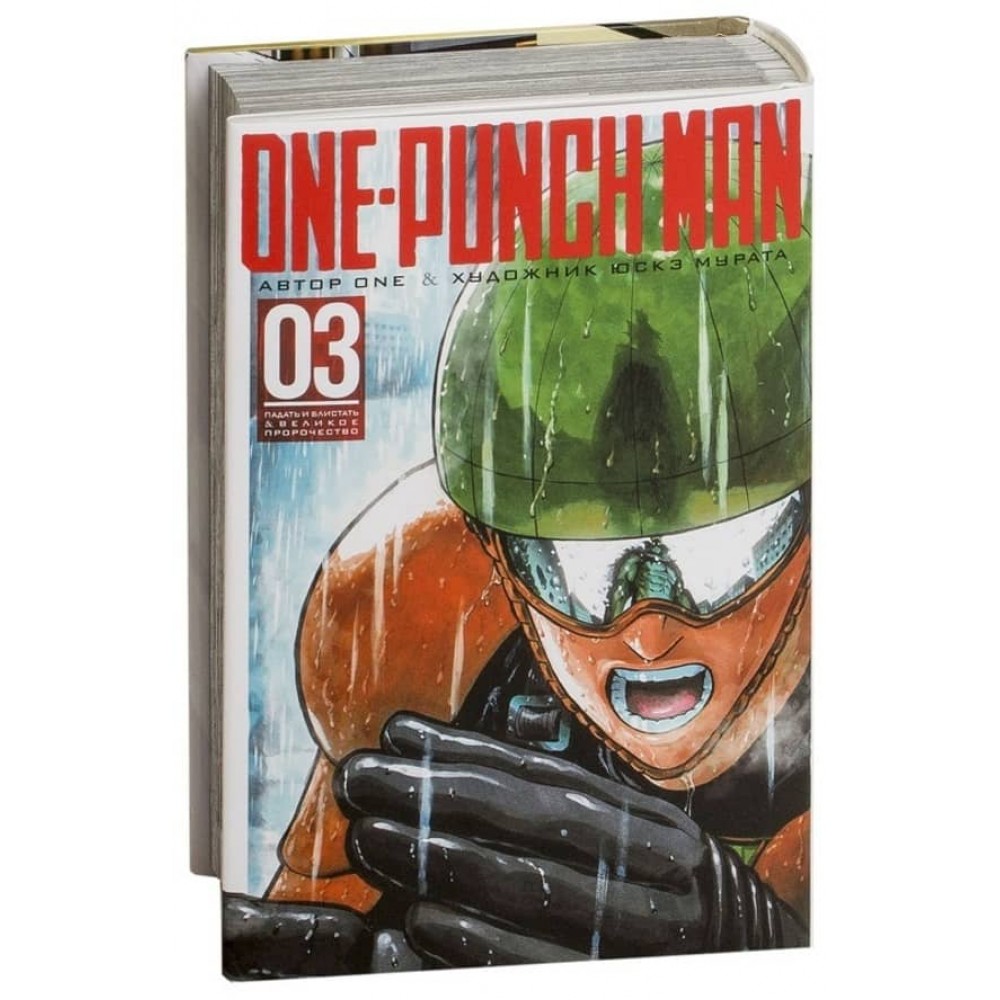 One-Punch Man. Книга 3