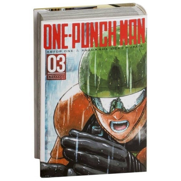 One-Punch Man. Книга 3
