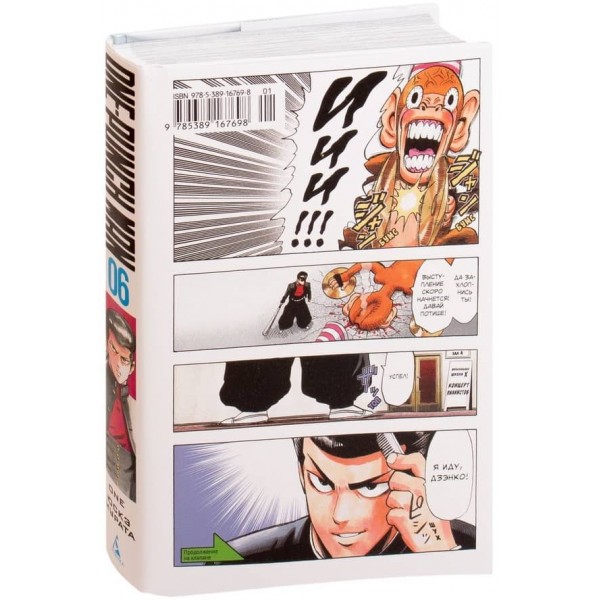 One-Punch Man. Книга 6