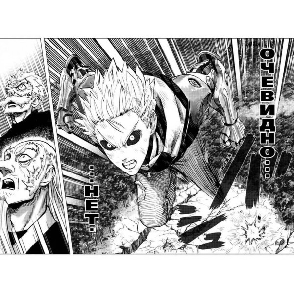One-Punch Man. Книга 9