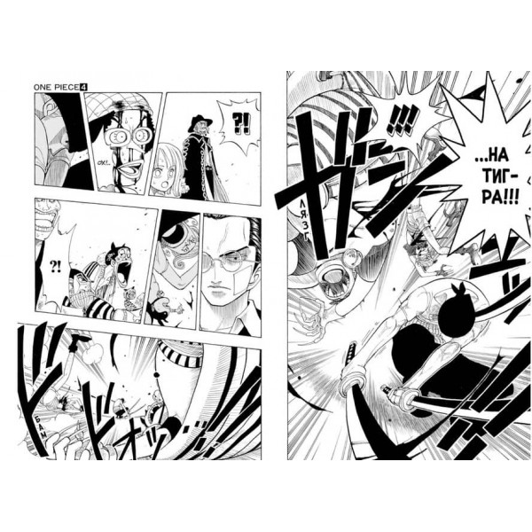 One Piece. Великий куш. Книга 2