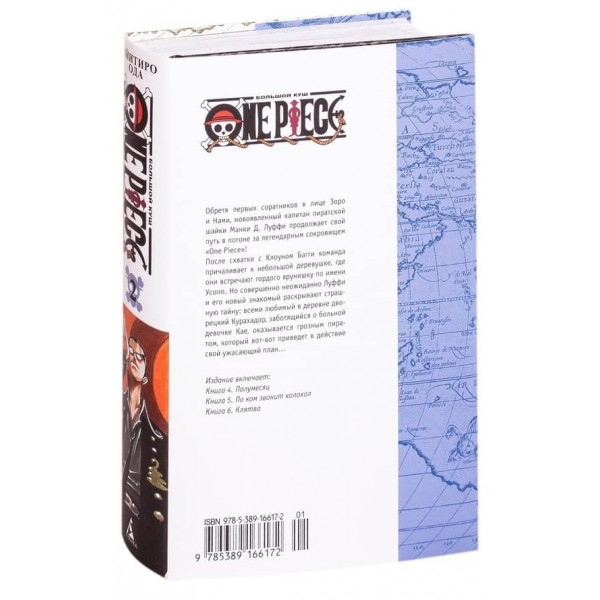One Piece. Великий куш. Книга 2
