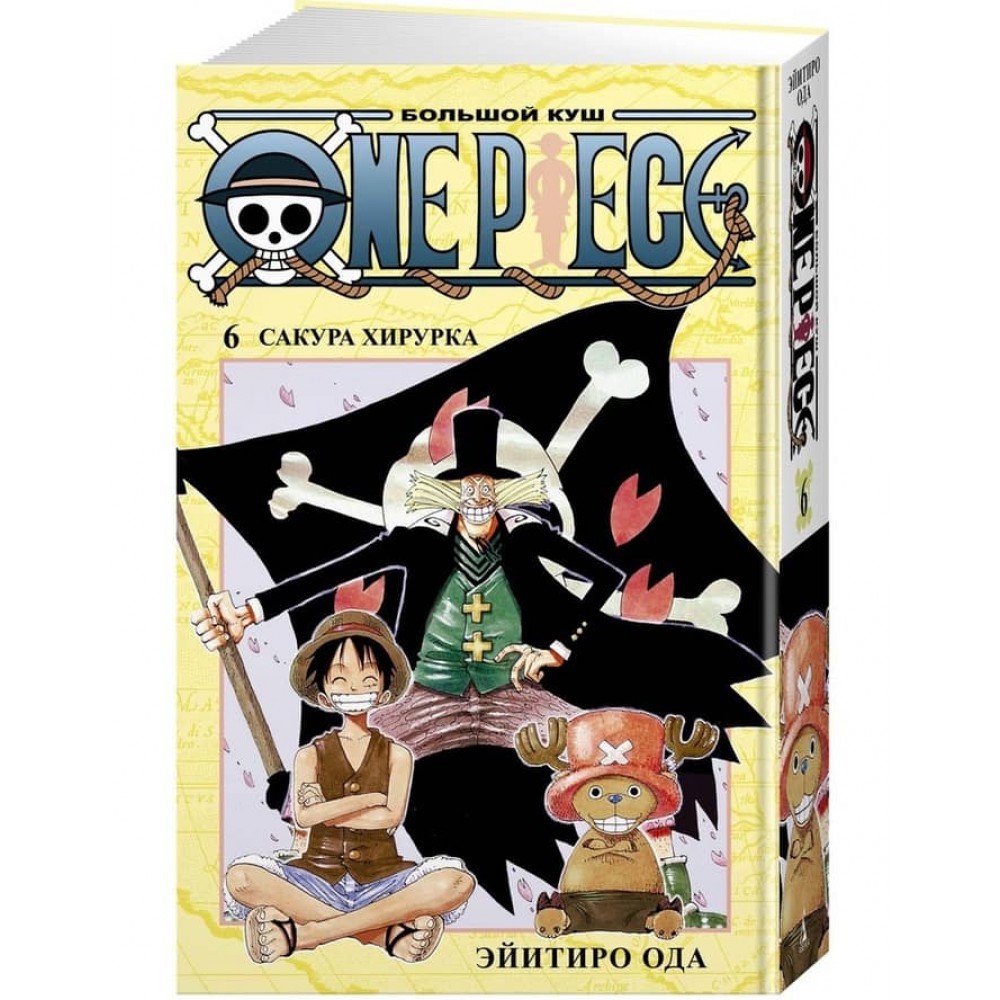 One Piece. Великий куш. Сакура Хірурка. Книга 6