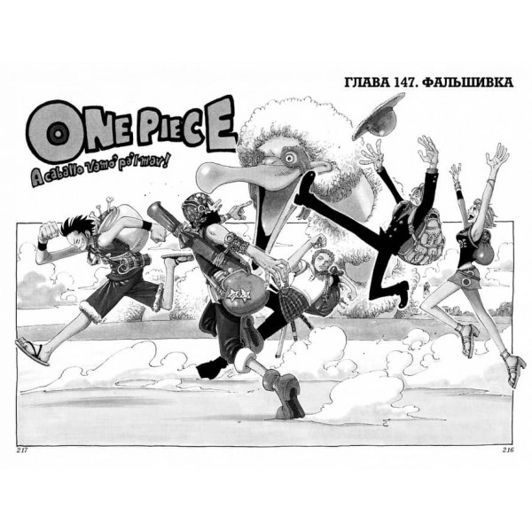One Piece. Великий куш. Сакура Хірурка. Книга 6